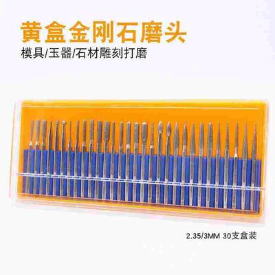 厂家供应电镀金刚石磨针 黄盒磨针 HONGDA玉器石材文玩雕刻针