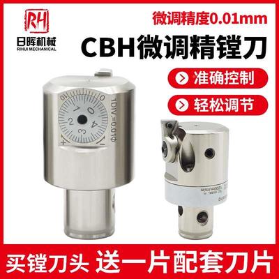 小孔径微调精镗刀EWN/CBH可调式精镗头加工中心镗孔器配TCGT/TBGT