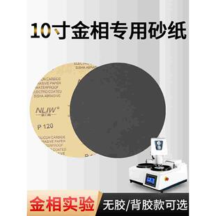 10寸金相砂纸抛光250mm圆形打磨砂纸带背胶金相研磨碳化硅耐水砂