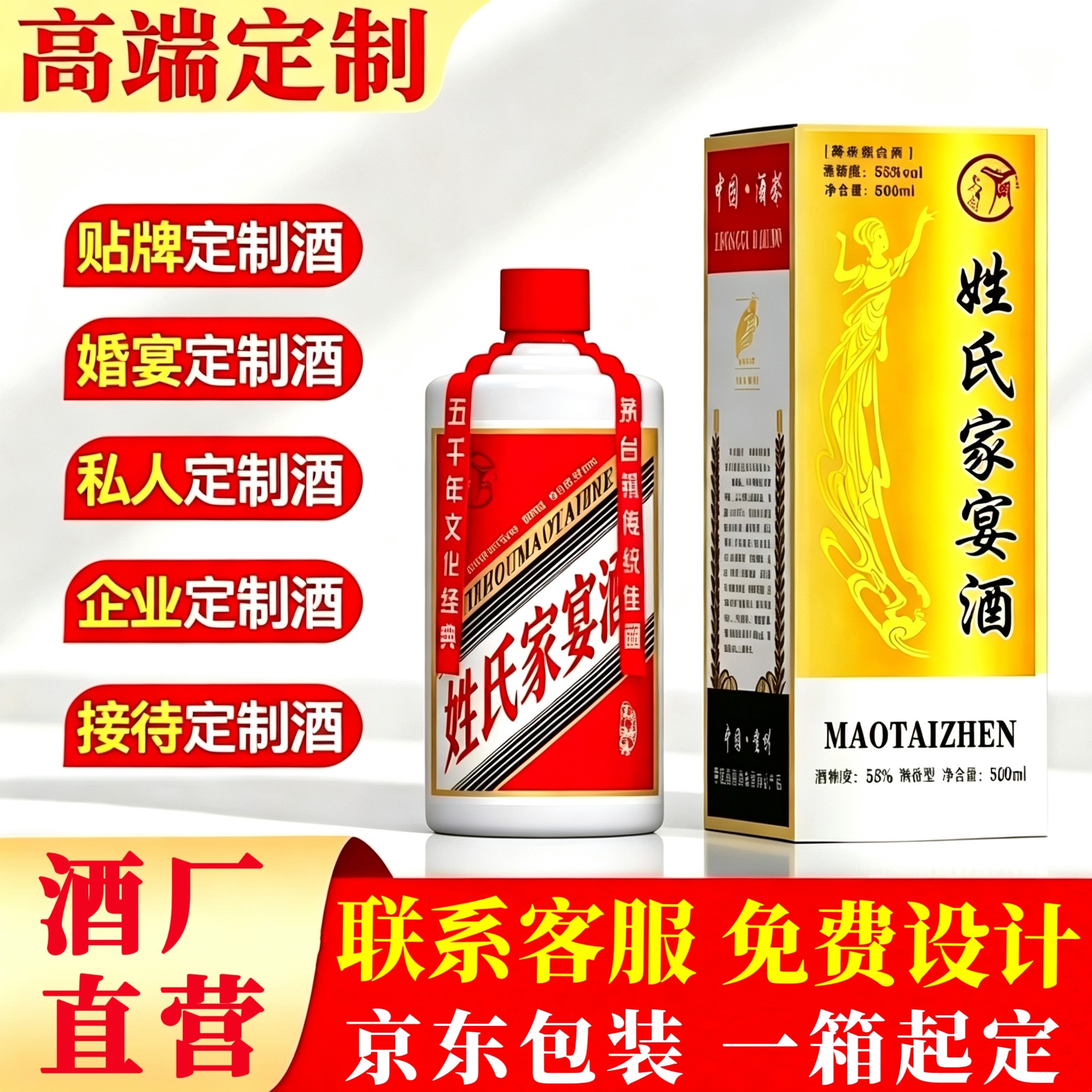 姓氏家宴定制酒企业商务定制酒