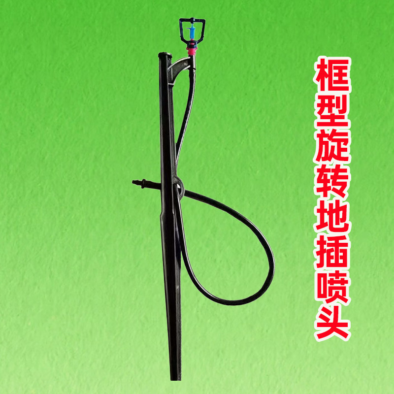 pe管地插式微喷旋转雾化喷灌