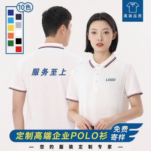 工作服定制polo衫冠鸿裳