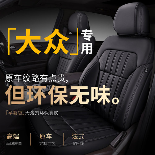 大众全包座套专车定制四季通用