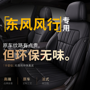东风风行游艇景逸X5菱智CM 7定制新款 真皮座套专用座椅套全包坐垫