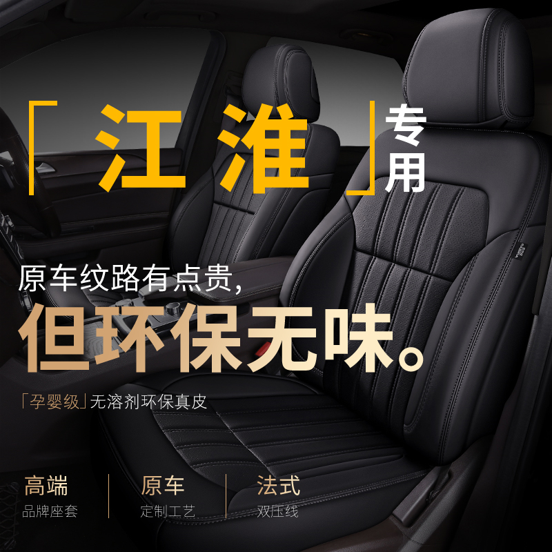 江淮全包座套专车专用四季通用