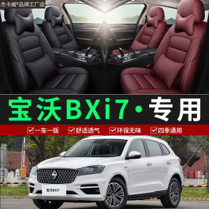 宝沃BXi7全包座套专车专用耐磨