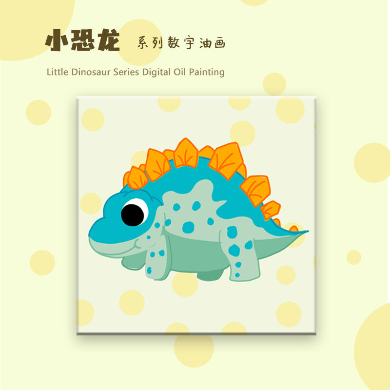 diy数字油画自己涂颜色的画小恐龙儿童油彩画填色小尺寸手工填充