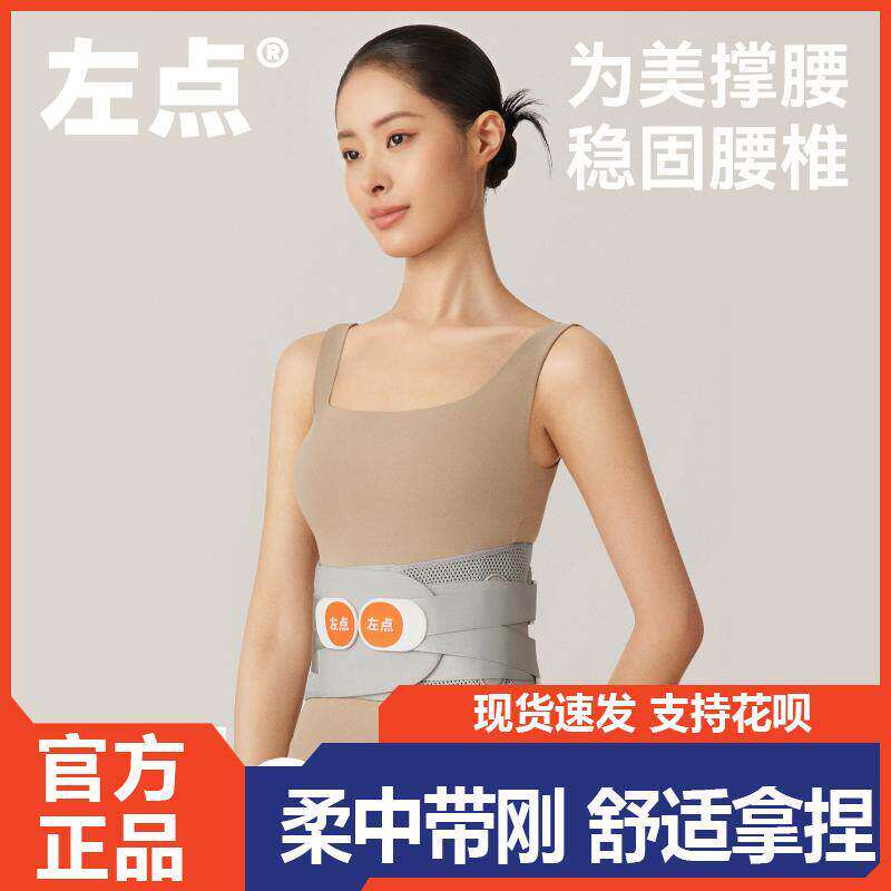 zdeer左点OH Pro护腰带腰部稳定收腹带束缚带男女腰椎固定轻便透