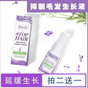 抑毛生长液毛发抑制生长延缓阻止腋下腿毛手臂脱毛去小胡子抑毛囊