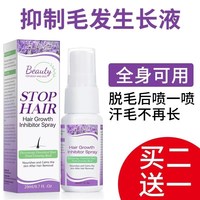 小紅書推薦款毛發(fā)抑制液體絕毛液去除小胡子腿部腋下唇毛抑毛液
