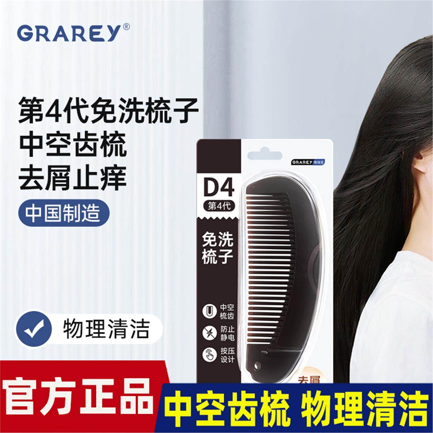 GRAREY格瑞亚第四代免洗梳子深层清洁疏通毛囊家用蓬松头发按摩梳