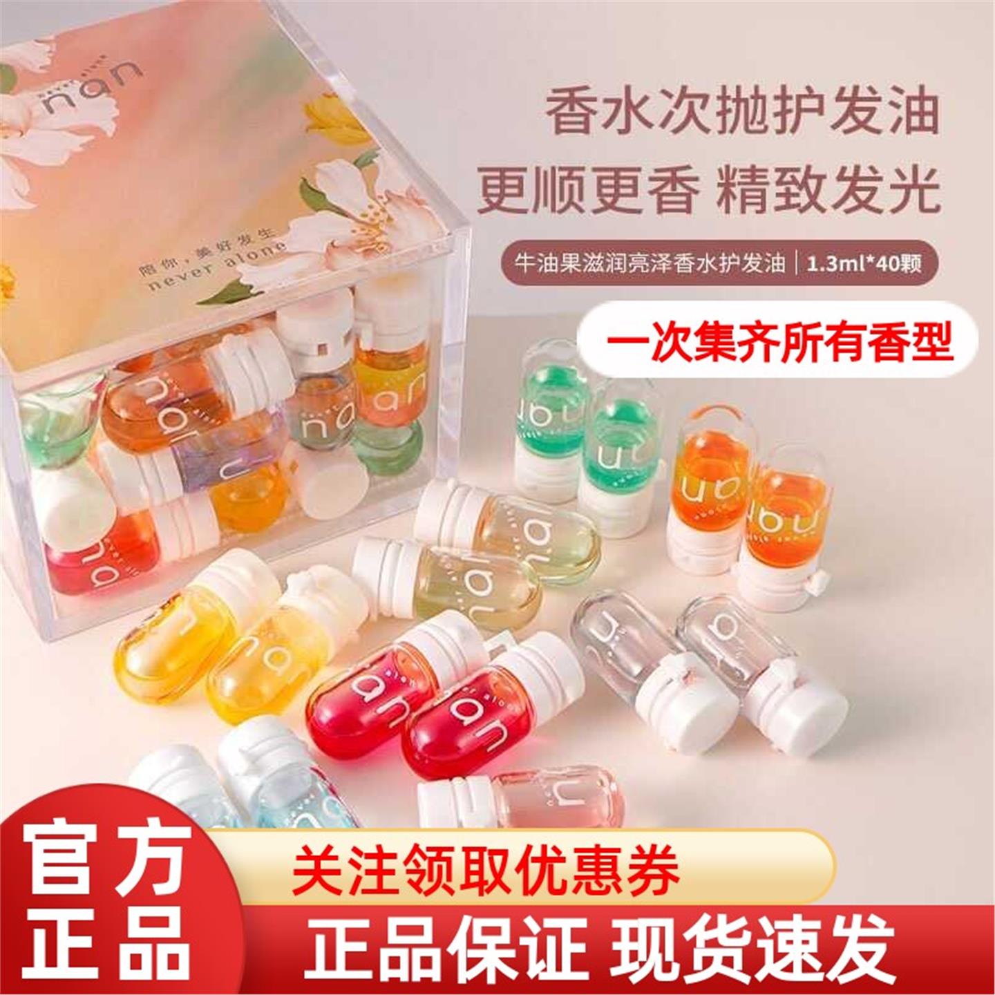 nan牛油果护发精油亮泽护发精油柔顺改善防毛躁持久留香免洗正品