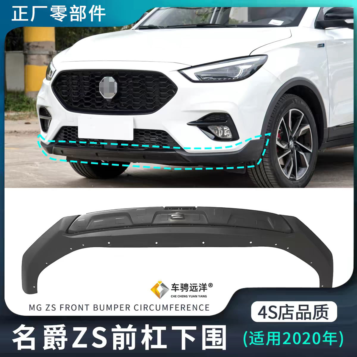 适用20-25名爵ZS前杠下围保险杠