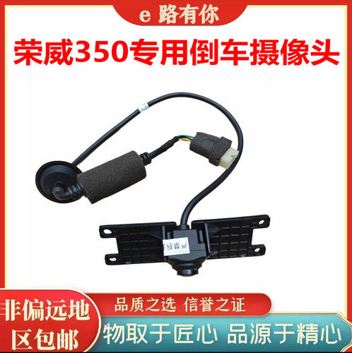 适配10-17款荣威350倒车摄像头倒车影可视探头影荣威350后摄像头