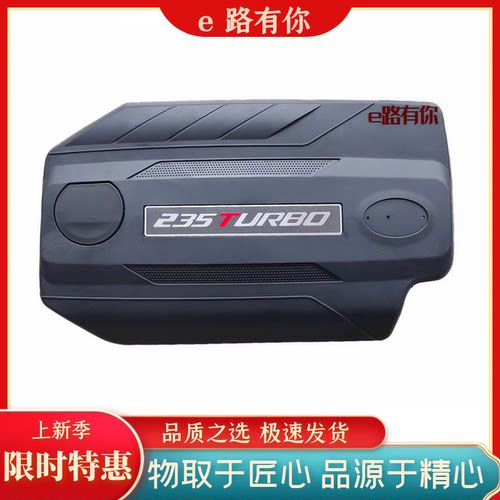 传祺全车系发动机盖板上饰板罩