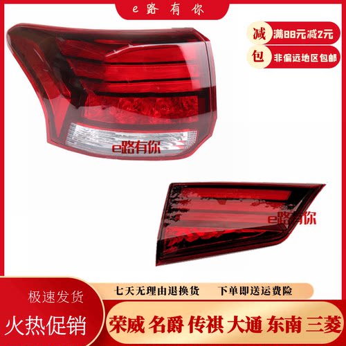 三菱欧蓝德后尾灯总成刹车转向