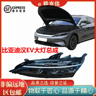 比亚迪汉EV大灯总成比亚迪汉ev大灯总成汉EV远近光前组合大灯总成