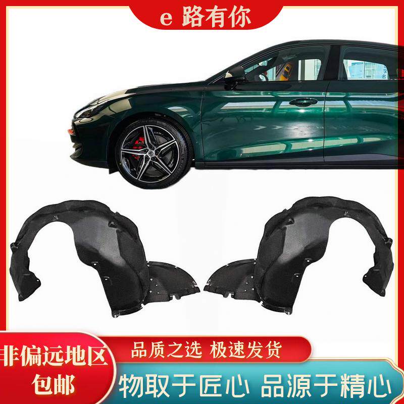 叶子板内衬挡泥板名爵MG7