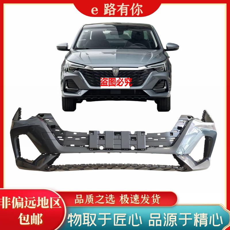 荣威i6max前保险杠前杠