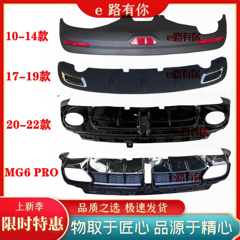 10-22款MG6后杠保下饰板导流唇