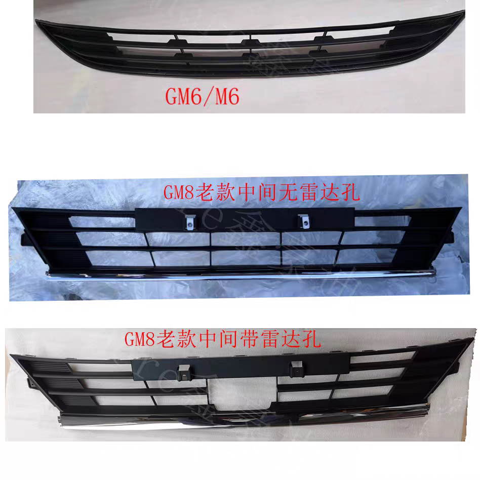 适配传祺GM6GM8下格栅M6PRO前杠格栅M8前保险杠下中网风网