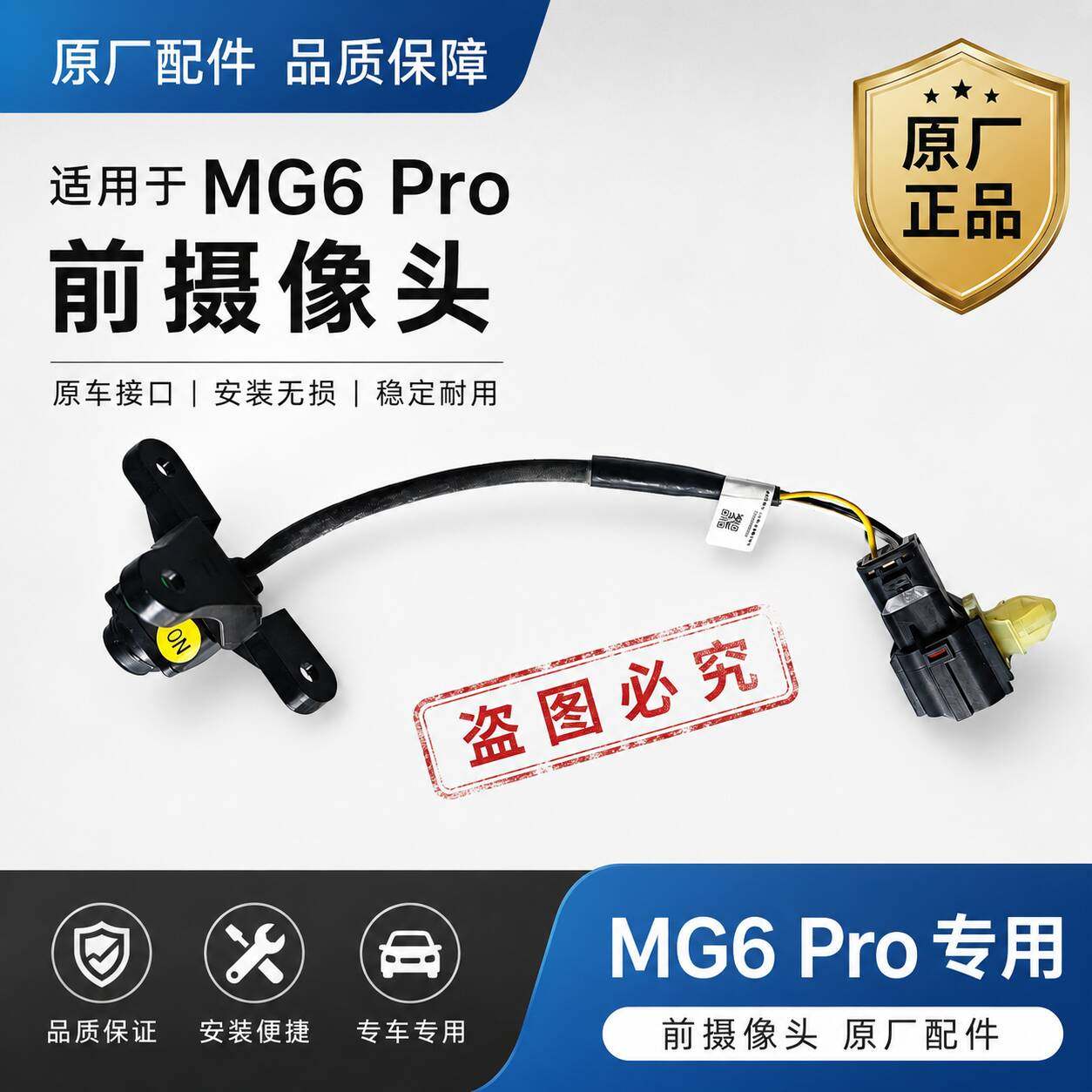 适配MG6Pro前摄像头MG6Pro前视摄像头MG6Pro前摄像头原厂配件