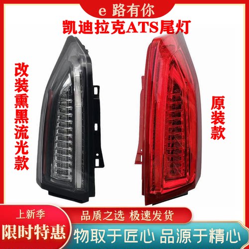凯迪拉克ATSL刹车后尾灯便宜
