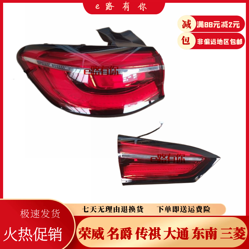 适用于名爵MGHS尾灯MGEHS后尾灯总成 后大灯罩壳刹车转向灯后杠灯