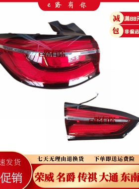 适用于名爵MGHS尾灯MGEHS后尾灯总成后大灯罩壳刹车转向灯后杠灯