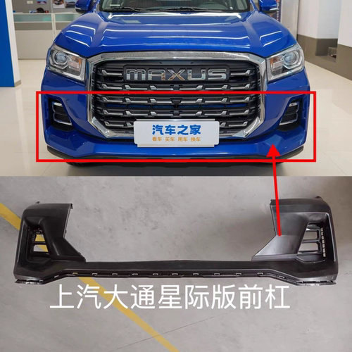 上汽大通皮卡星际L。R前保险杠前护杠原车品质前保险杠保险杠下体