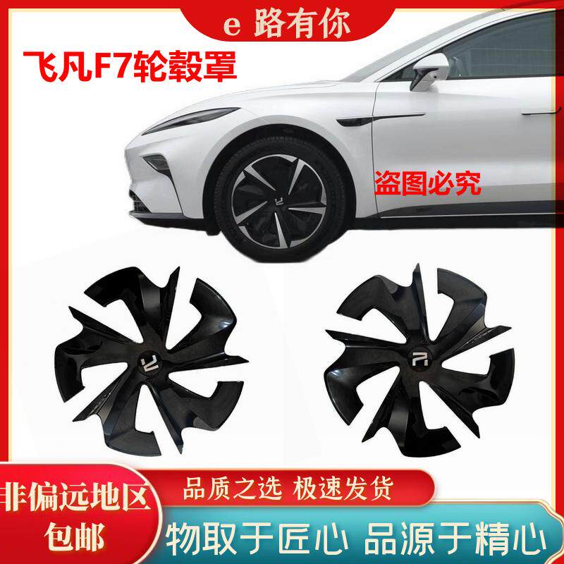 荣威飞凡R7原厂轮毂盖保护罩盖