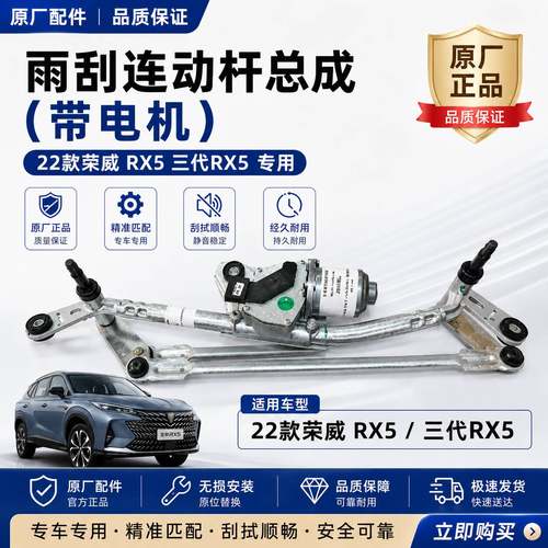适配新款RX5三代RX5雨刮联动杆总成雨刮连动杆雨刮器连杆马达电机