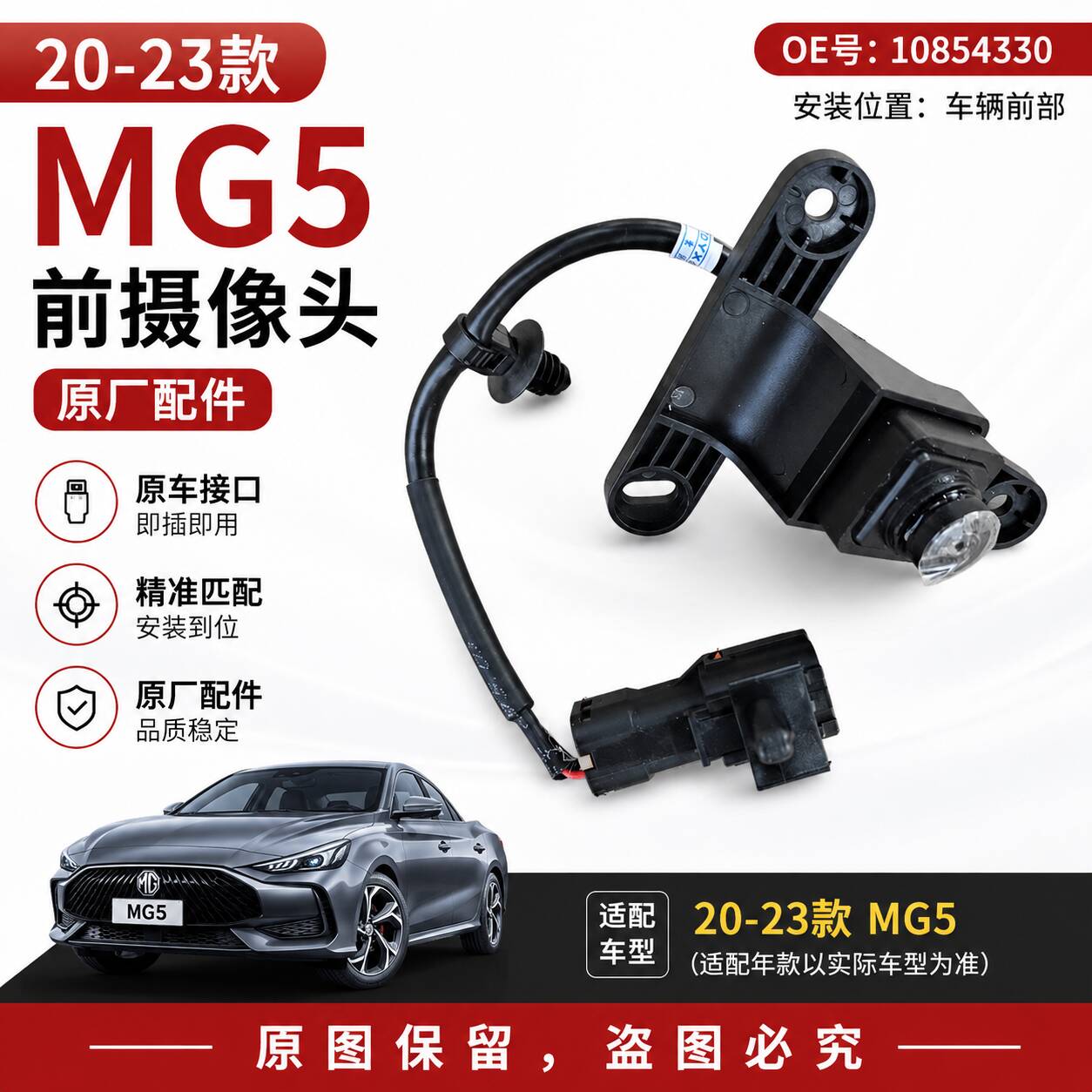 适配20-23款MG5前摄像头名爵MG5前摄像头前杠探头360度全景摄像头