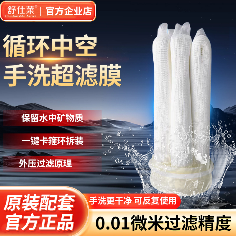 舒仕莱循环中空手洗超滤膜滤芯