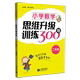 小学二年级数学思维拓展训练教程 正版 优等生数学 奥数二年级训练题书籍 2年级 京联 小学数学思维升级训练300题 刘弢 二年级