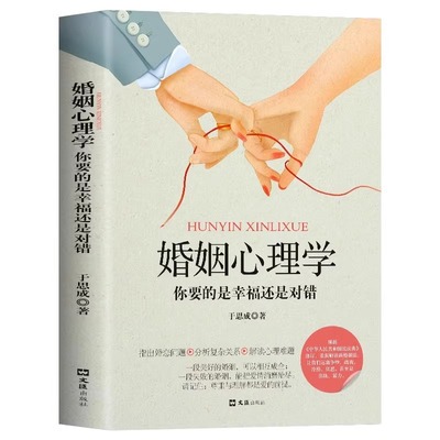 婚姻心理学你要的是幸福是对错