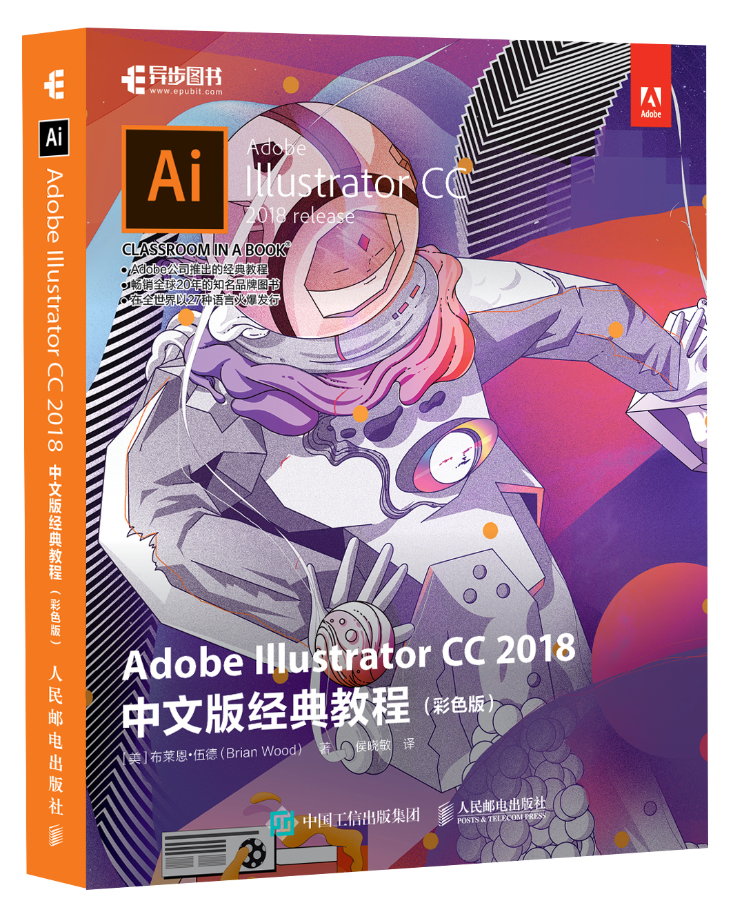 【书】Adobe Illustrator CC 2018中文版经典教程 