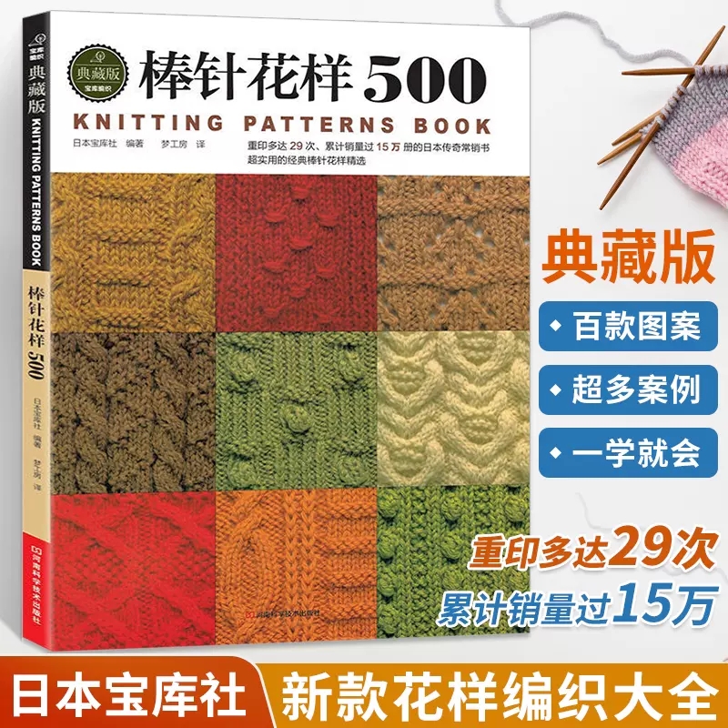 正品毛衣教程钩针编织入门零基础