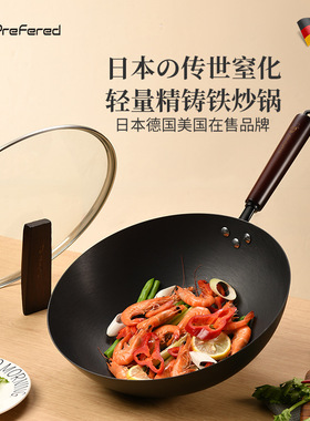 prefered轻量铸铁炒锅 无涂层不粘锅 平底铁锅电磁炉燃气通用