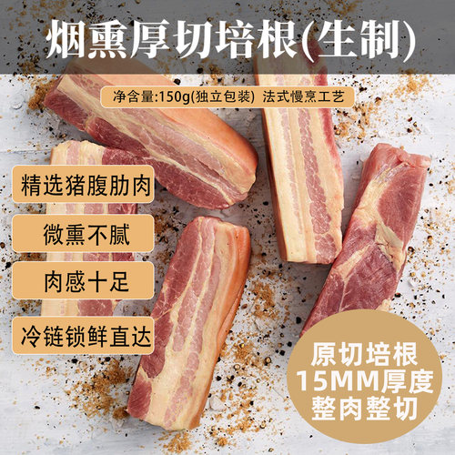 Confee法式厚切培根原切无添加