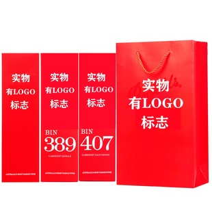 407红酒通用礼盒套装 奔富礼袋礼盒包装 奔富BIN389 手提装 礼品装