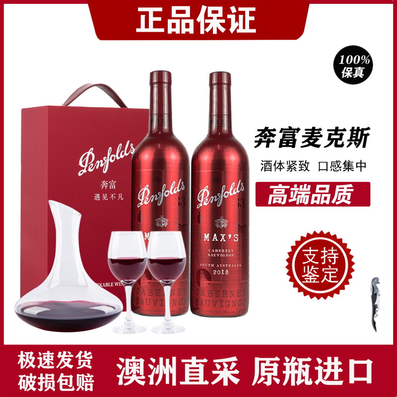 麦克斯红酒设拉子赤霞珠澳洲原瓶进口正品干红葡萄酒礼盒包邮