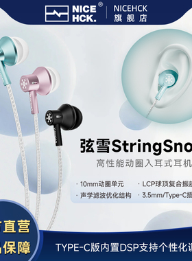 NICEHCK弦雪耳机有线入耳式高音质Type-C原道YUANDAO游戏耳机