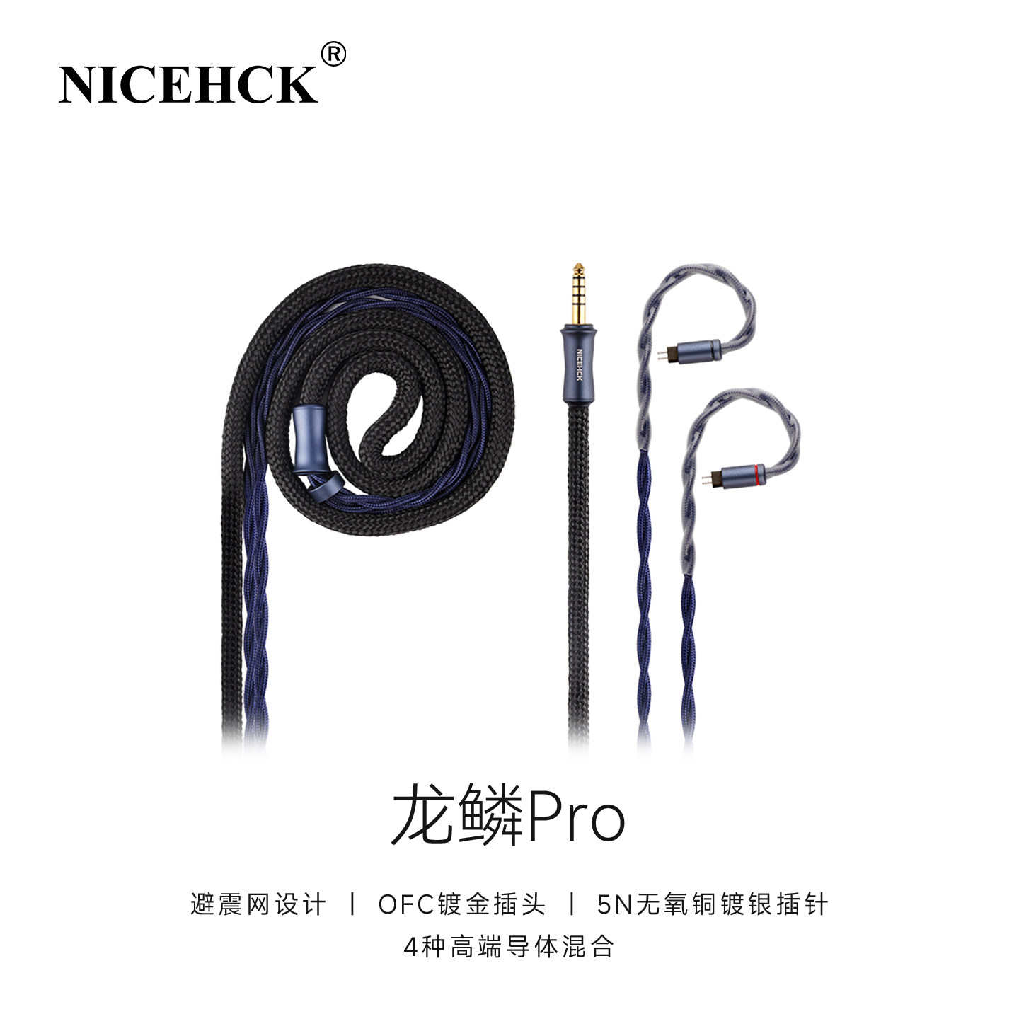 NICEHCK原道无迹龙鳞Pro新一代旗舰NX8耳机HiFi升级线OFC平衡插头