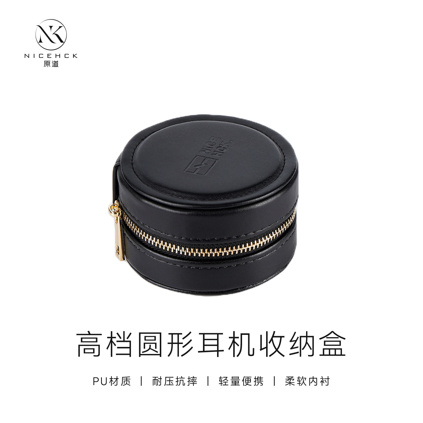 NICEHCK原道高端黑色PU皮质圆形拉链耳机盒收纳包保护套抗压便携