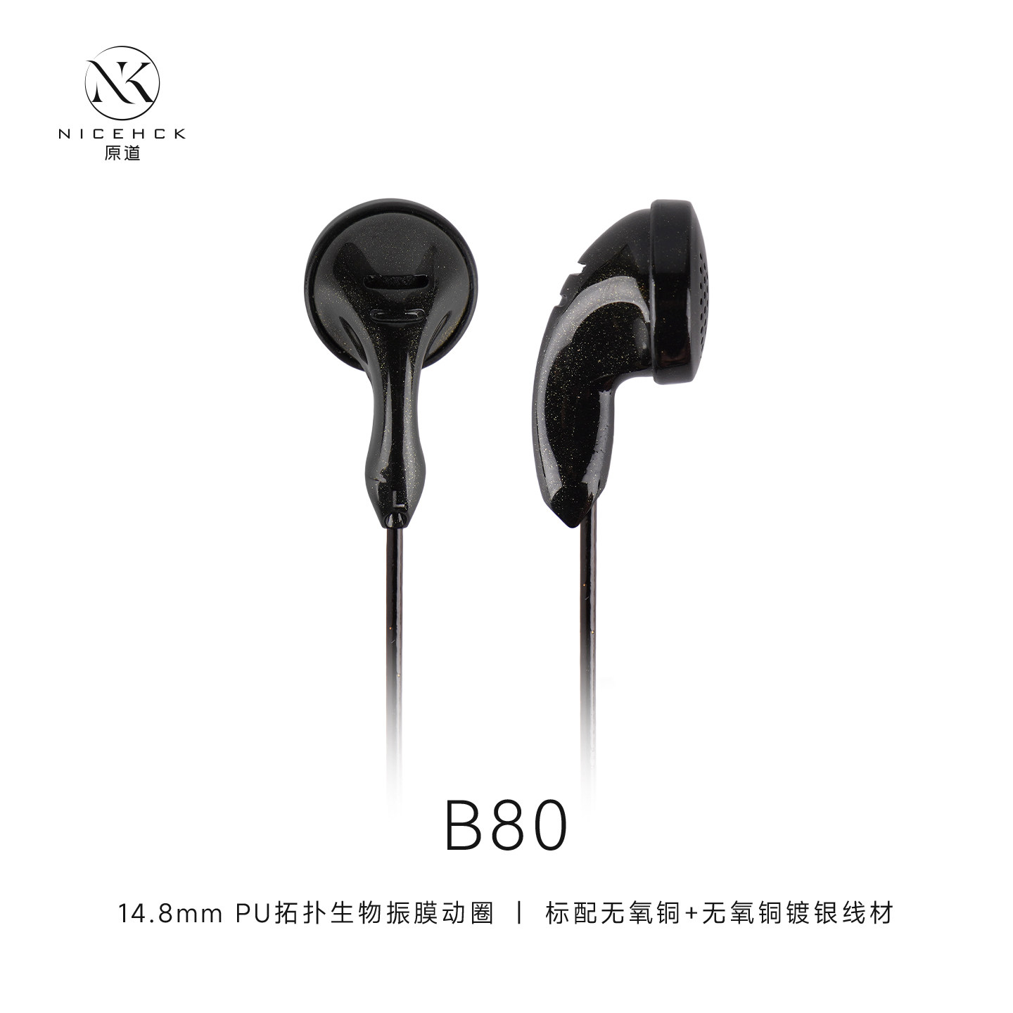 NICEHCK原道B80平头耳塞HiFi有线耳机入耳式动圈带麦高音质耳机