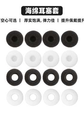 NICEHCK原道耳机专用海绵套平头塞耳套加厚耳棉防滑保护通用耳帽