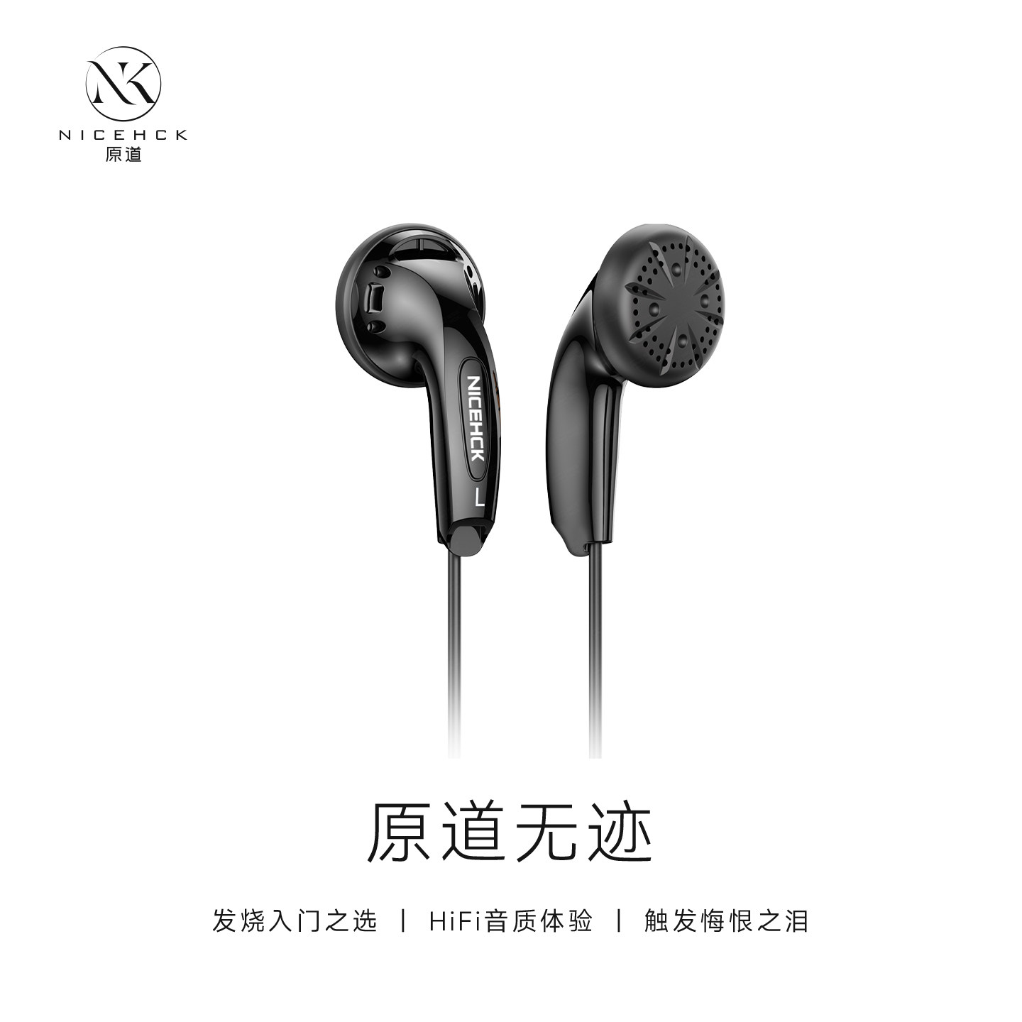 NICEHCK原道耳机无迹平头塞Type-C/3.5mm有线经典MX500原道一代酱
