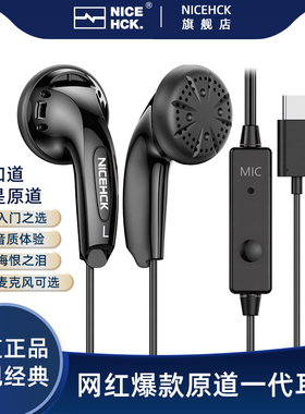 NICEHCK原道有线耳机一代经典版无迹平头塞Type-c/3.5mm带麦MX500