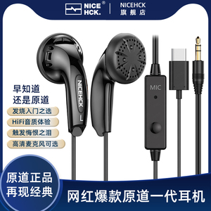 NICEHCK原道有线耳机一代经典版无迹平头塞Type-c/3.5mm带麦MX500